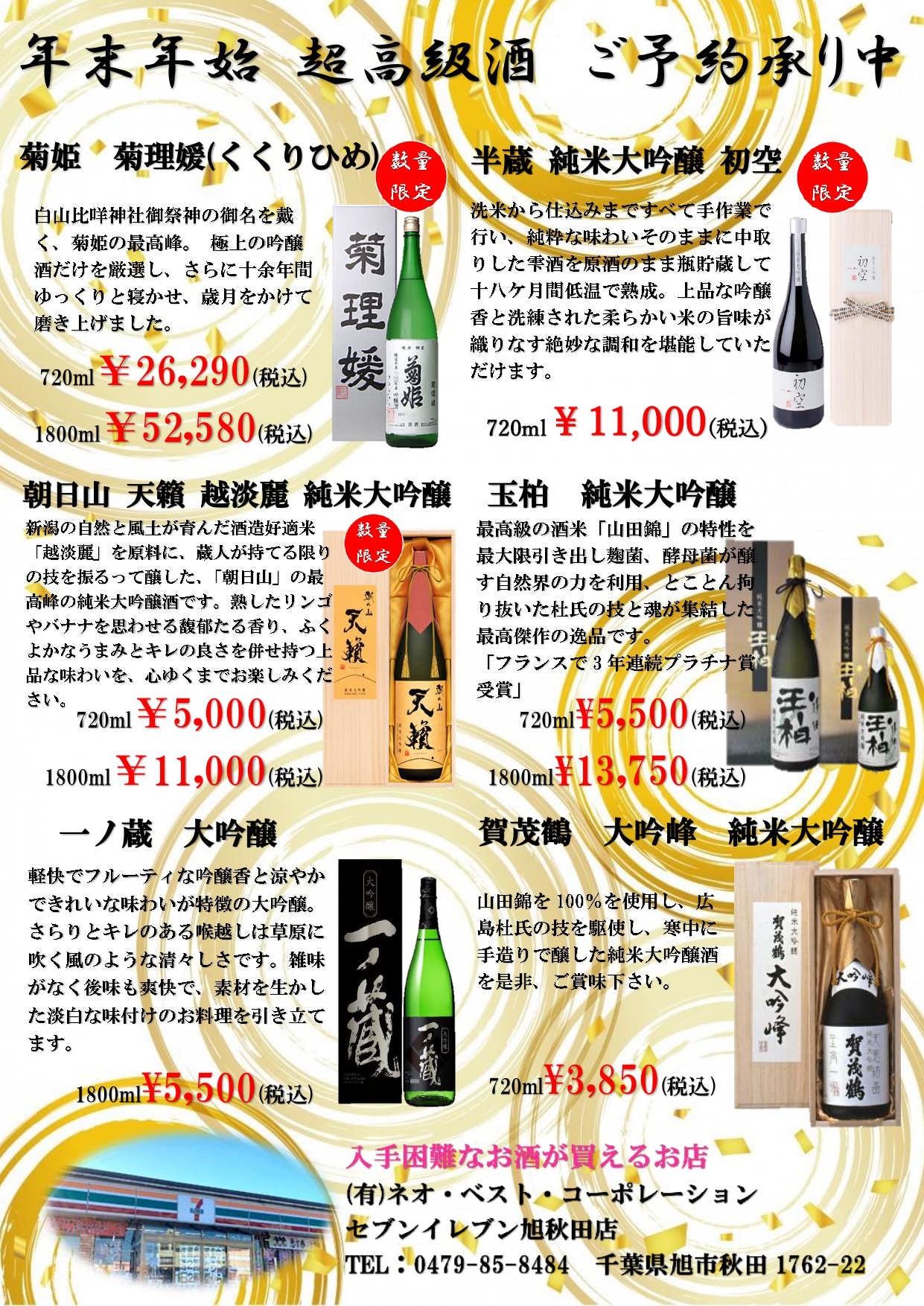 年末年始-高額商品清酒　2_page-0001